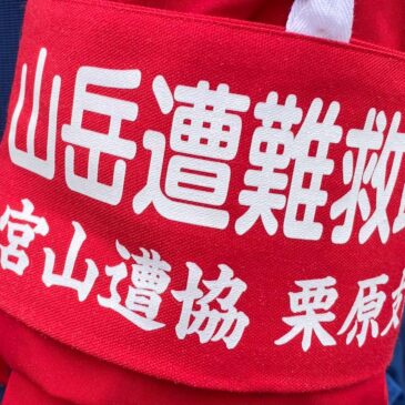 冬山遭難捜索救助訓練